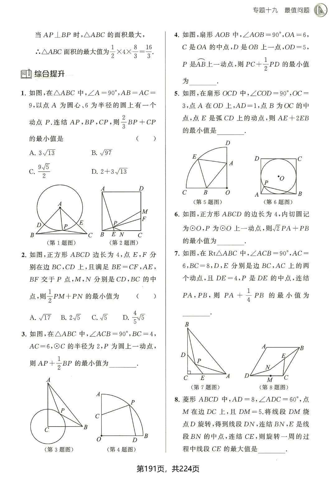中考数学5类最值问题突破 第31张