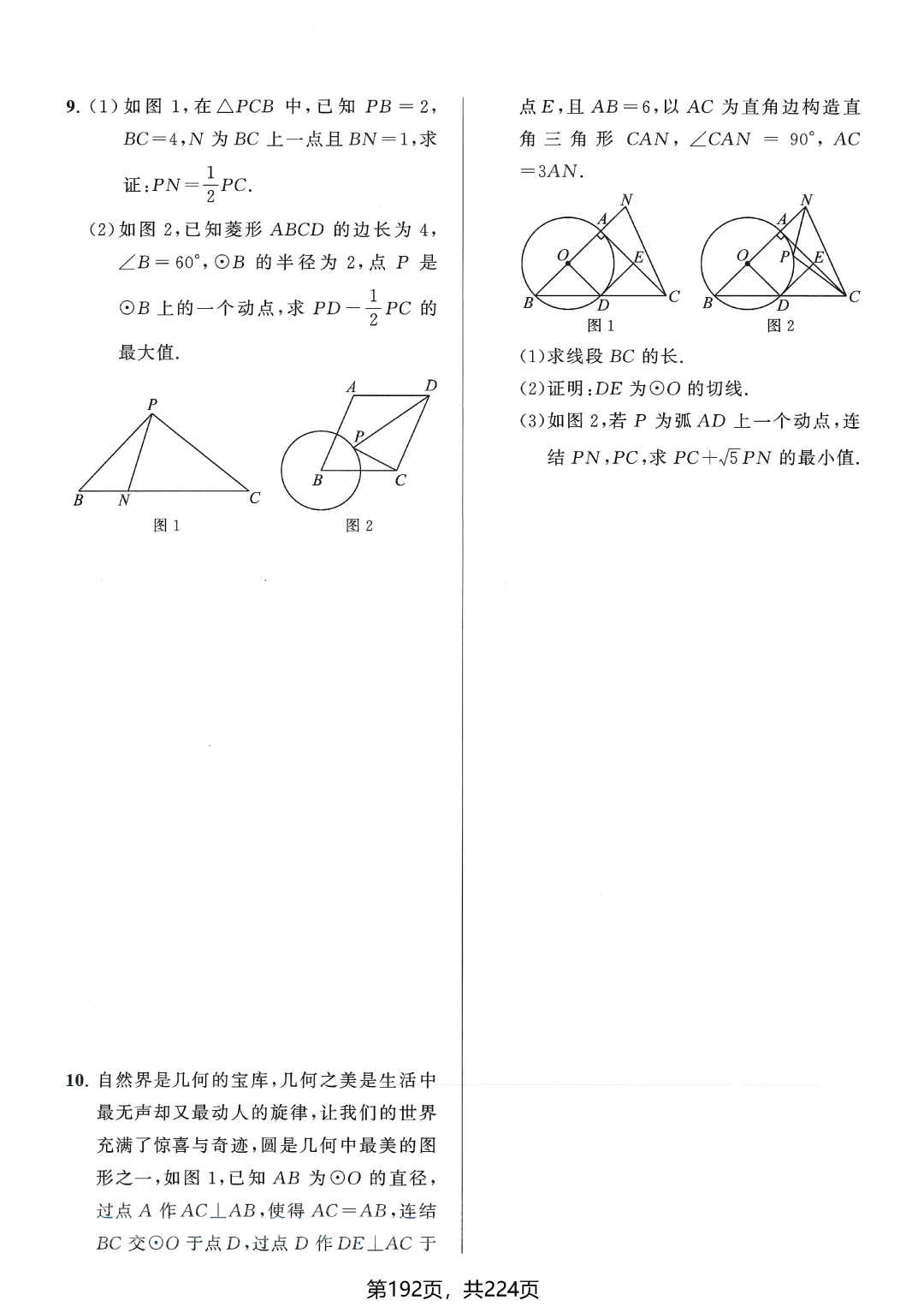 中考数学5类最值问题突破 第32张