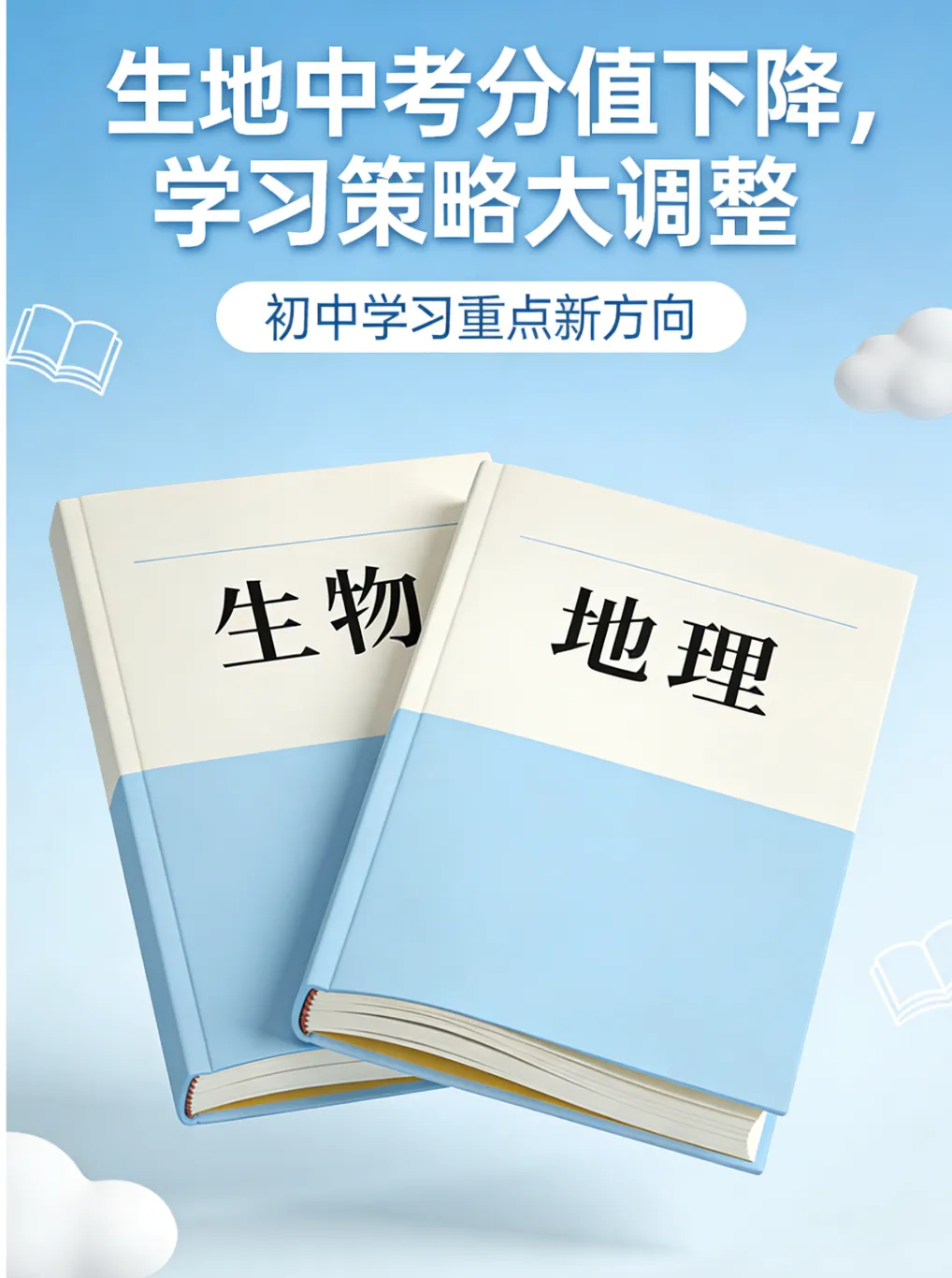 生地中考分值下降,学生学习策略必调整!家长+学生速看! 第1张