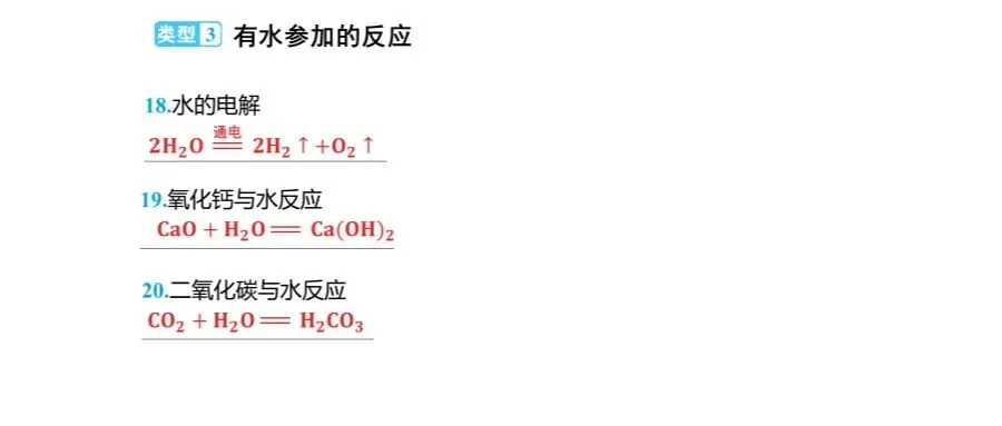 中考化学 核心必背!66个化学方程式分类大全(可存图) 第8张