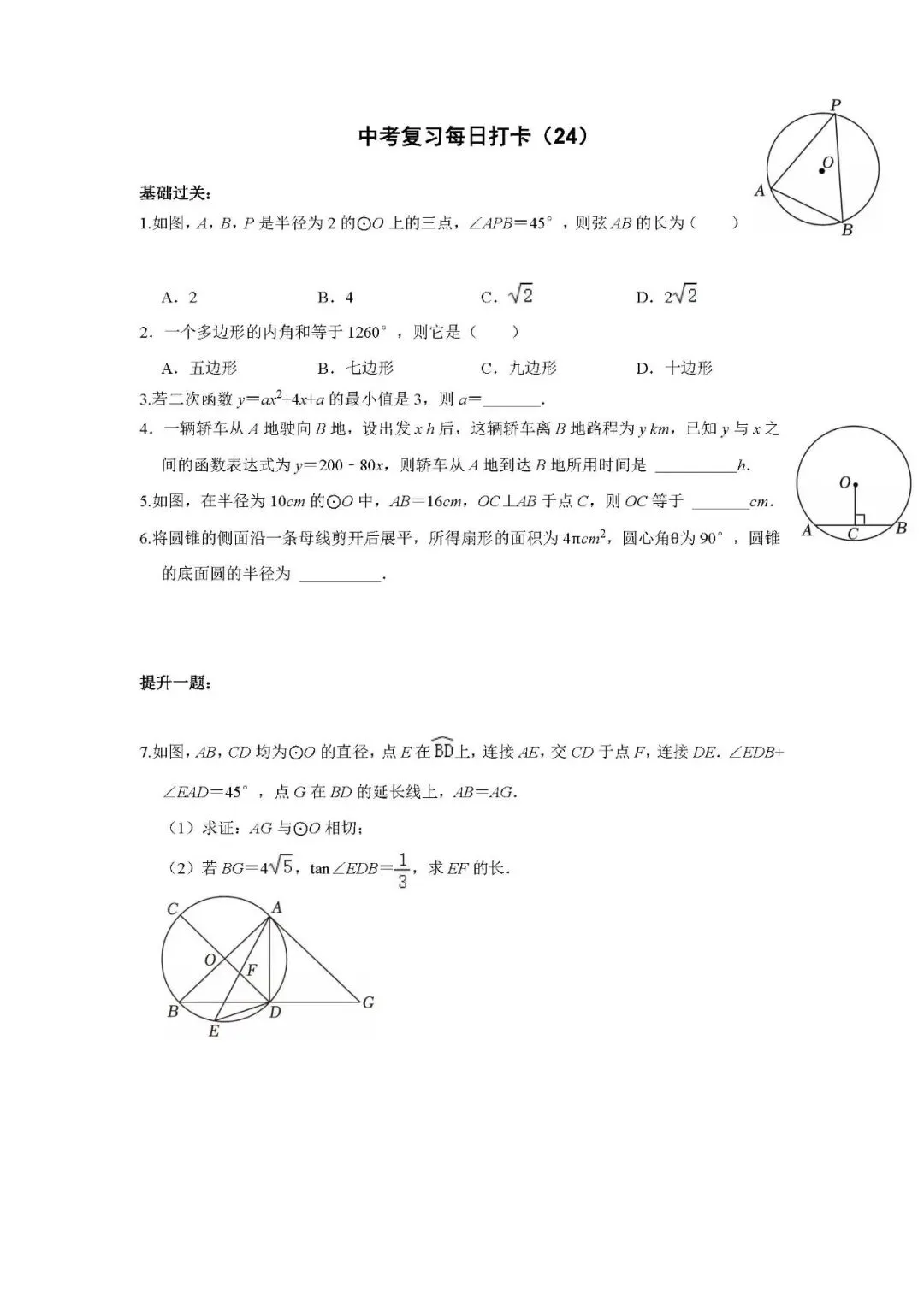 《中考数学•基础提高》打卡_24 第1张
