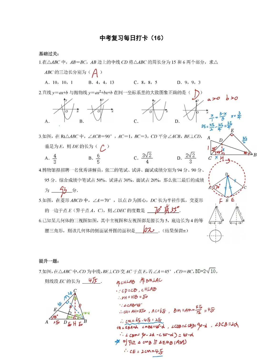 答案解析:《中考数学•基础提高》每日打卡(16) 第1张