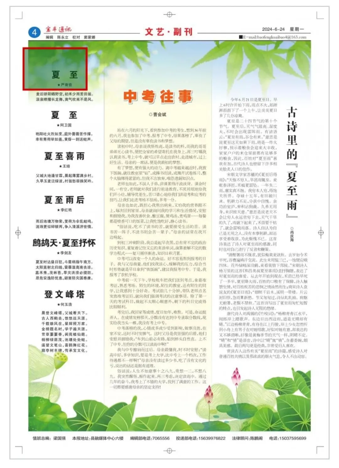 诗文:元旦随想,中考往事《宝丰通讯》附邮箱 第12张