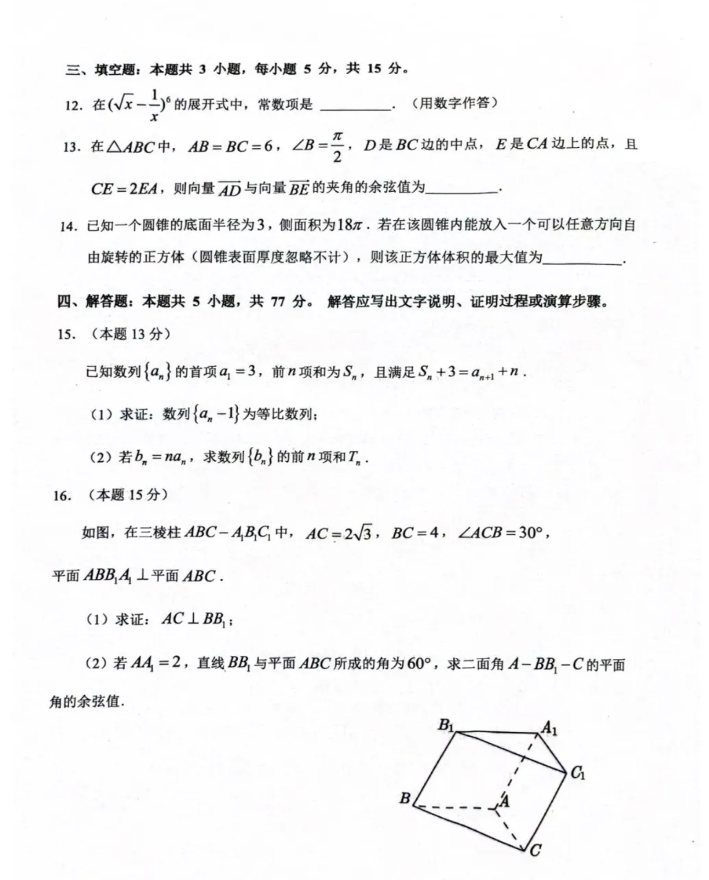 【江门一模】江门市2026年高考模拟考试试卷+答案汇总 第6张