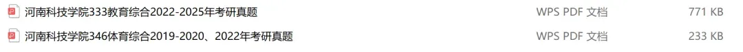 河南科技学院考研专业课历年真题汇总(含2026真题) 第2张