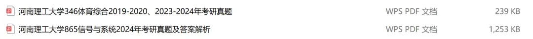 河南理工大学考研专业课历年真题汇总(含2026真题) 第2张
