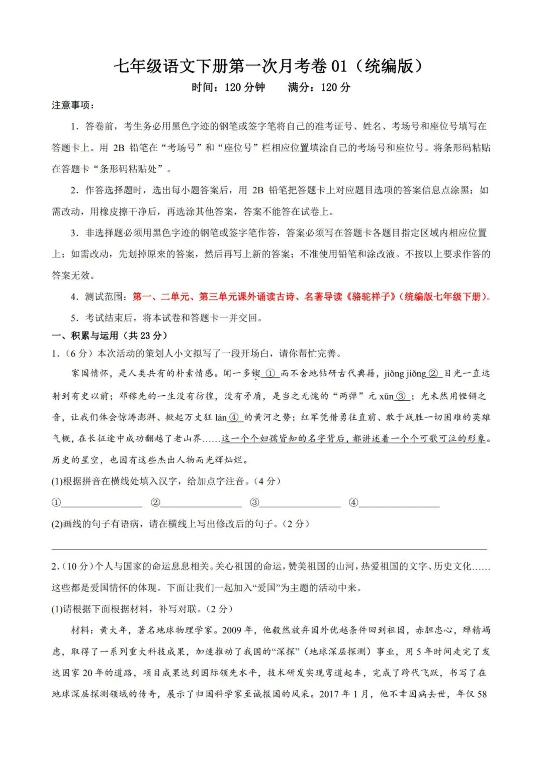 考前必刷!七年级下册语文第一次月考试卷!电子版可打印 第1张