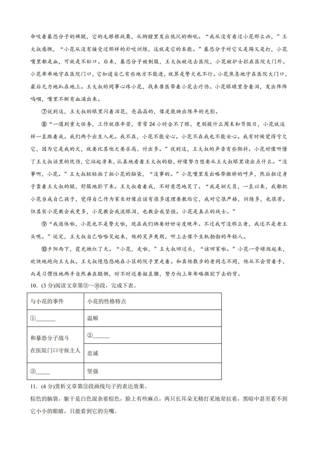 考前必刷!七年级下册语文第一次月考试卷!电子版可打印 第5张