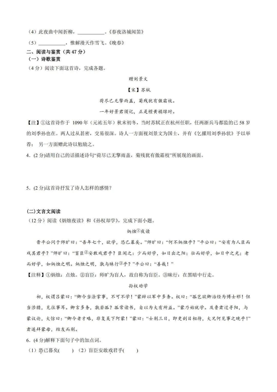 考前必刷!七年级下册语文第一次月考试卷!电子版可打印 第12张