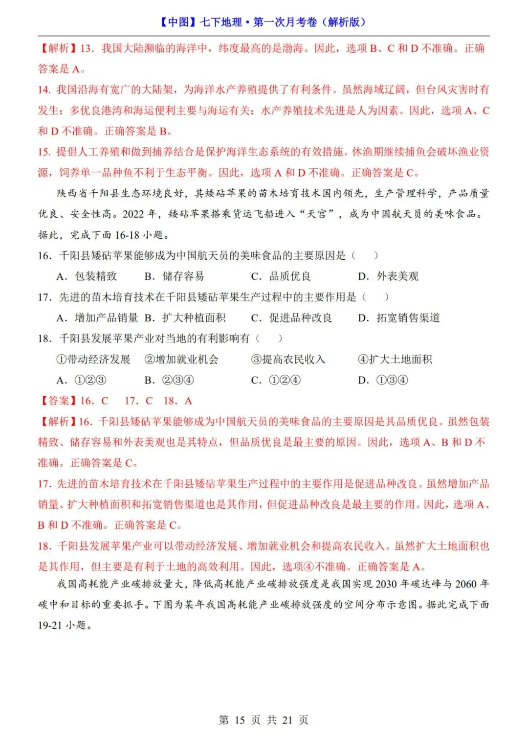考前必刷!七年级下册地理第一次月考试卷含答案解析|(可打印) 第10张