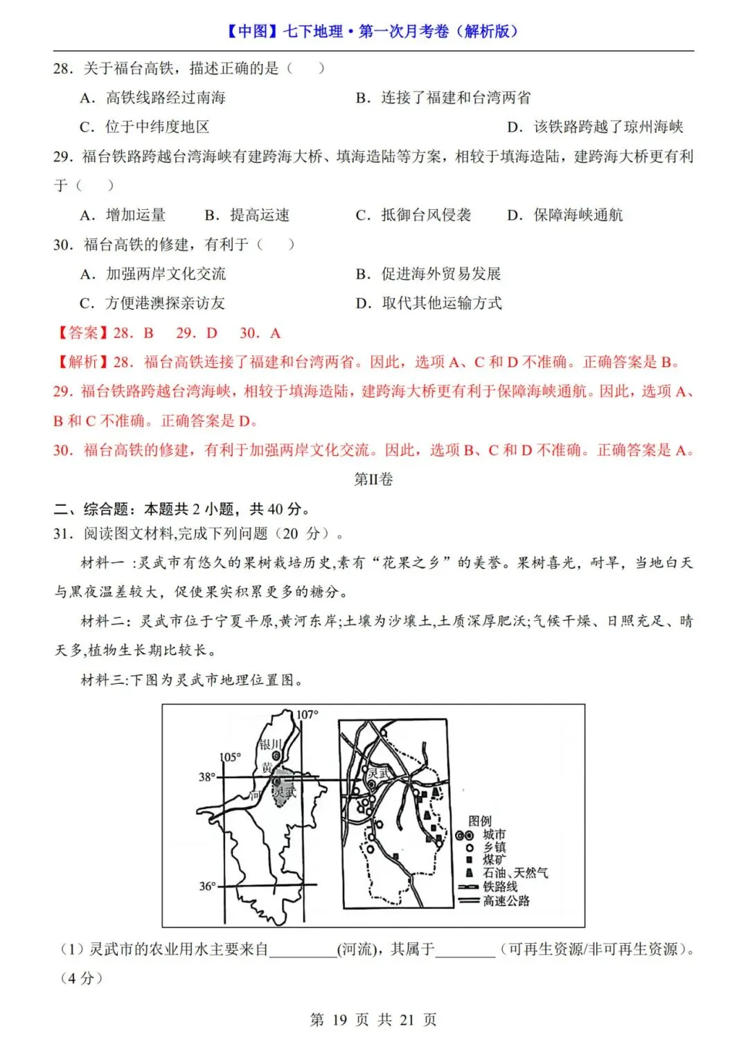 考前必刷!七年级下册地理第一次月考试卷含答案解析|(可打印) 第11张