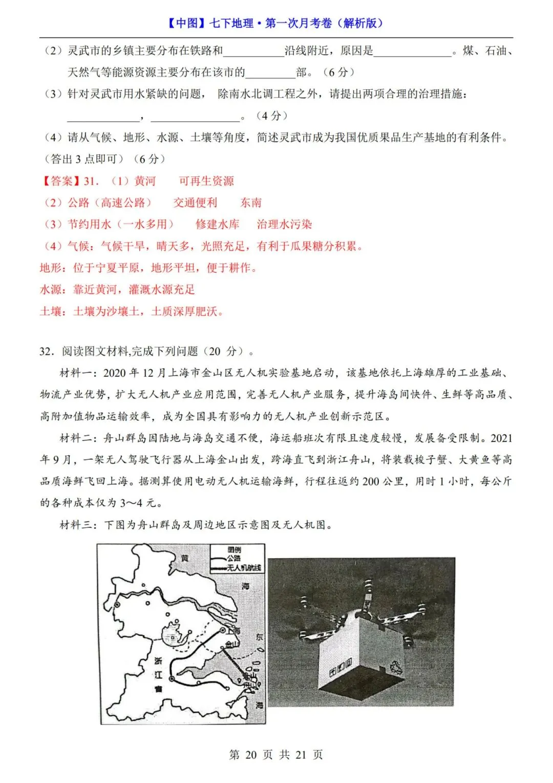 考前必刷!七年级下册地理第一次月考试卷含答案解析|(可打印) 第12张