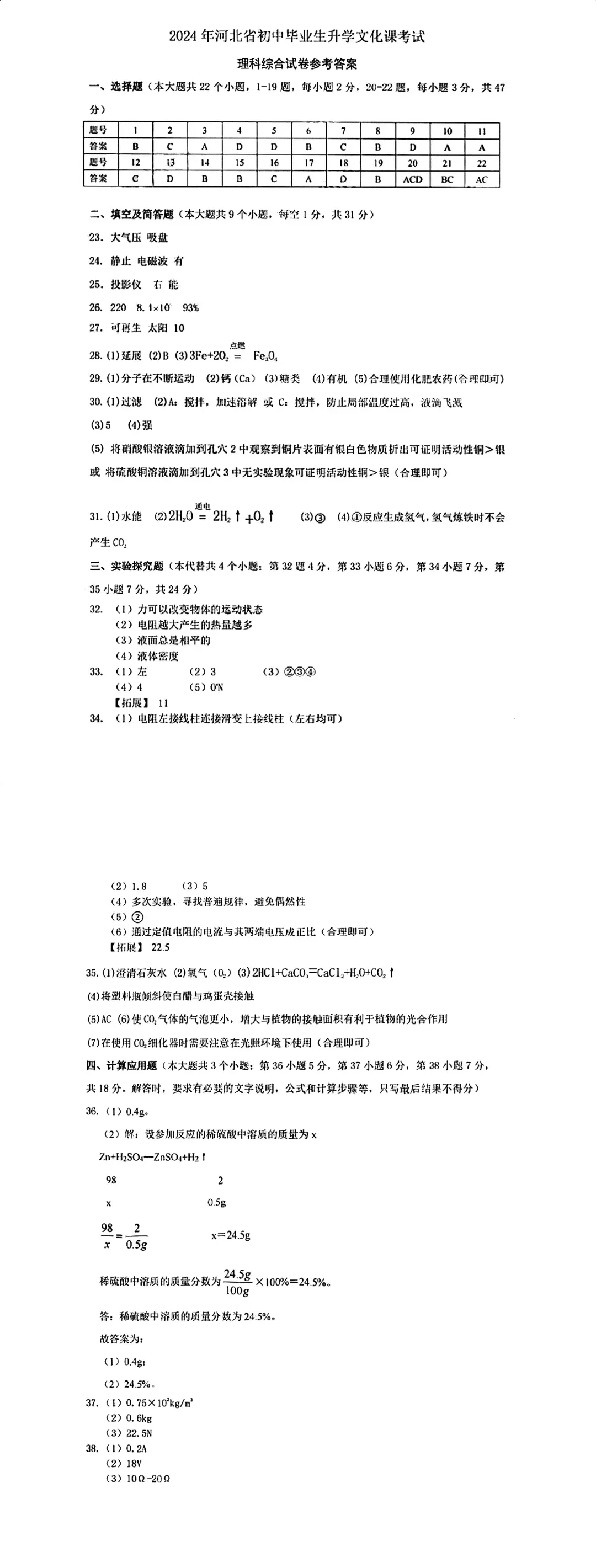 2024年河北省化学中考真题及答案 第3张