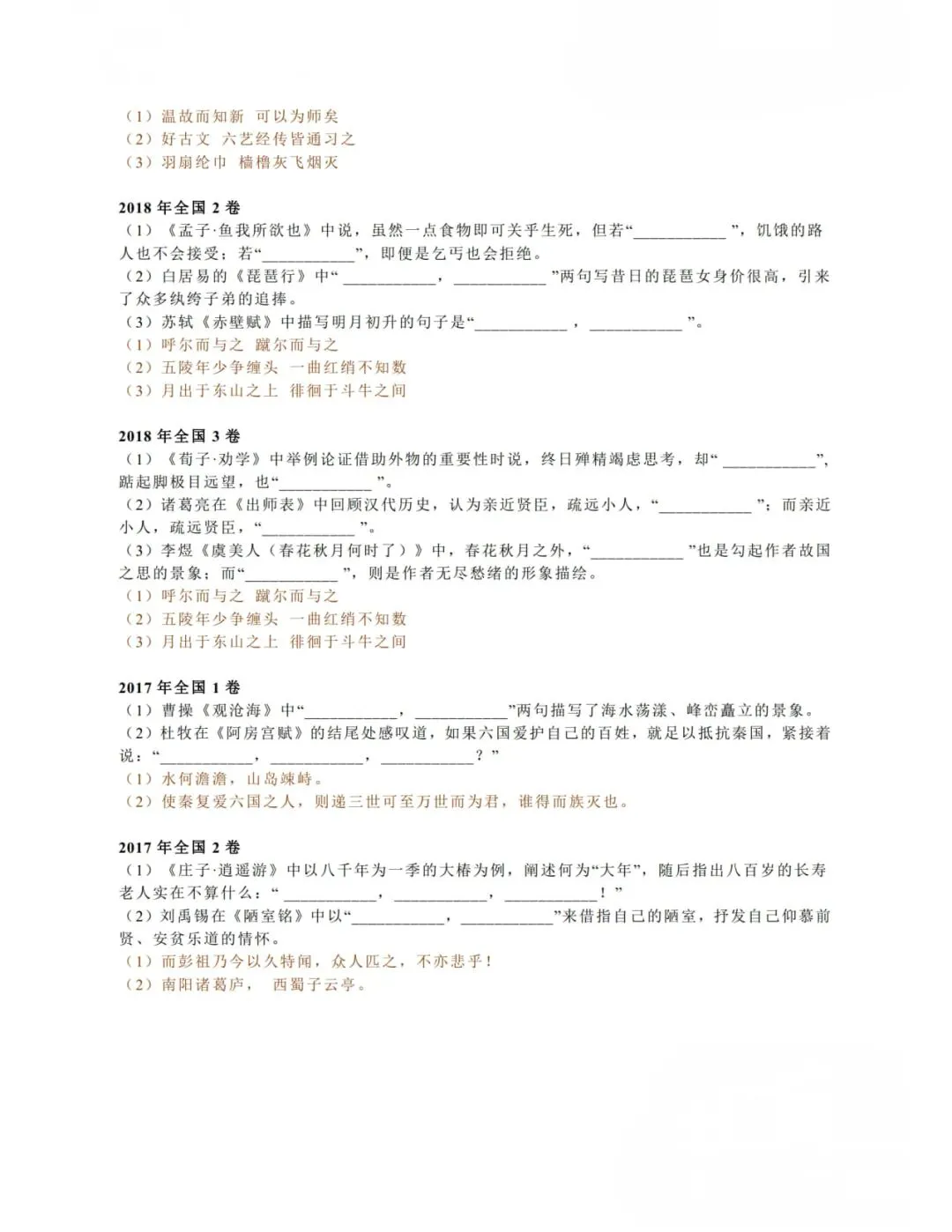 历年古诗词默写真题 第13张