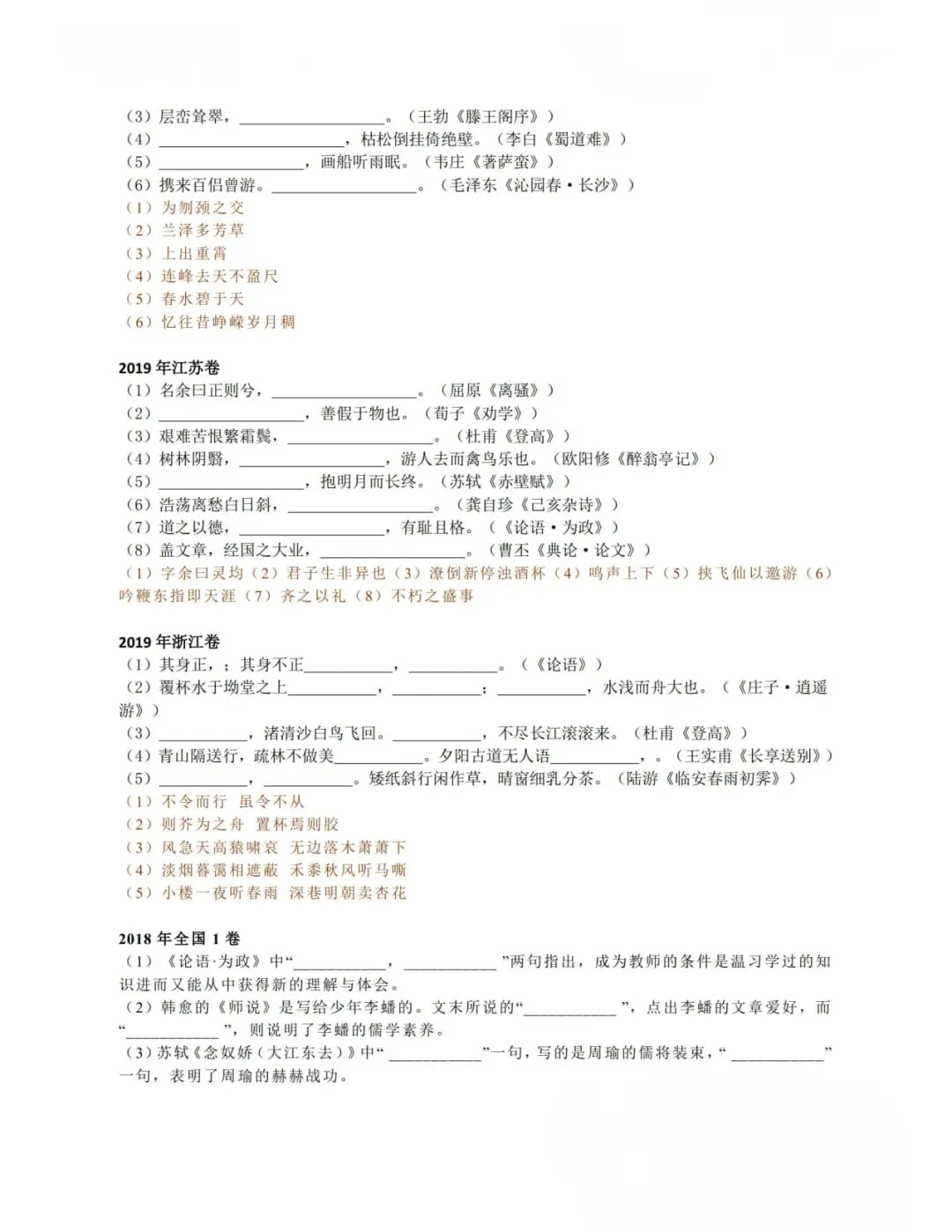 历年古诗词默写真题 第14张