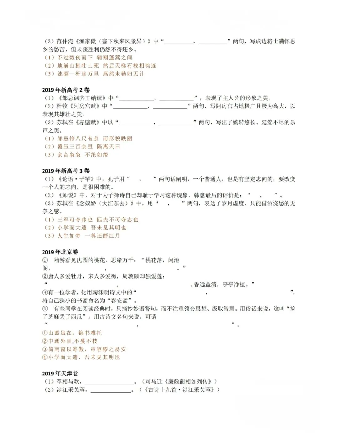 历年古诗词默写真题 第15张