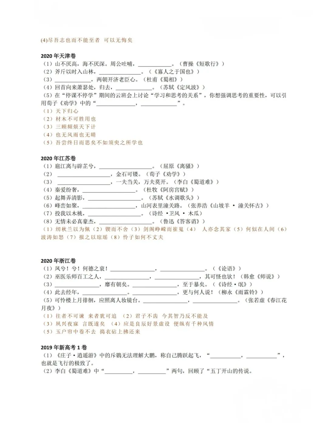 历年古诗词默写真题 第16张