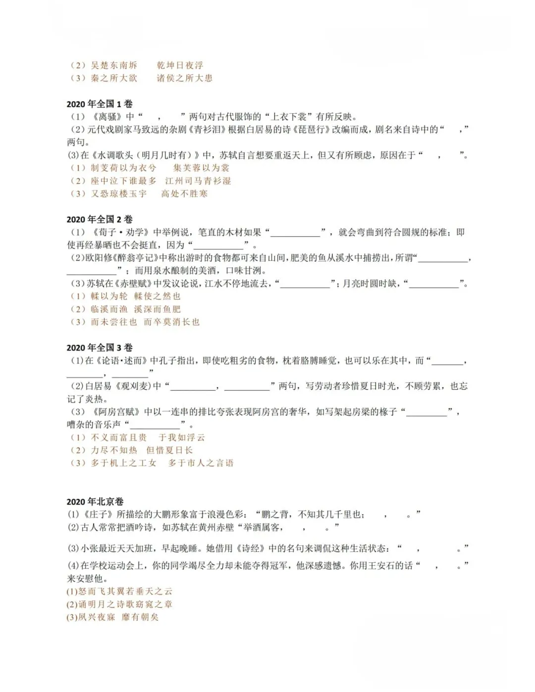 历年古诗词默写真题 第17张