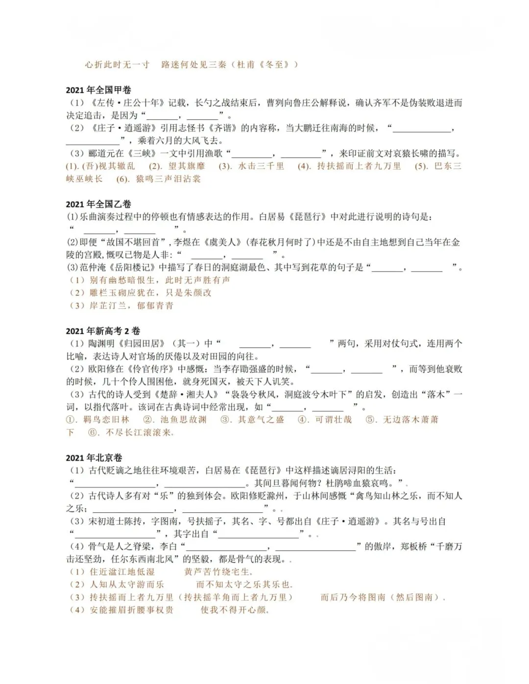 历年古诗词默写真题 第18张