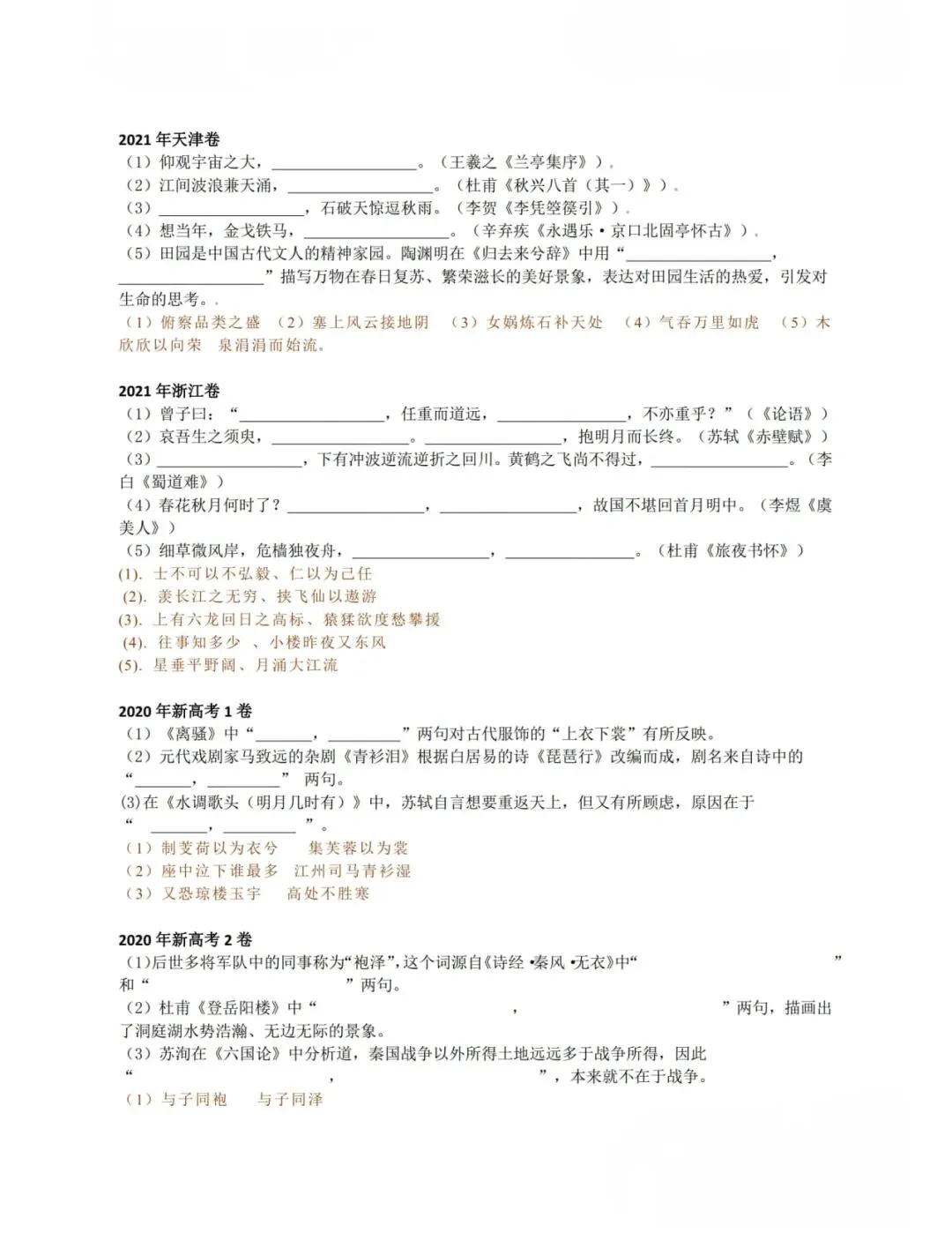 历年古诗词默写真题 第19张