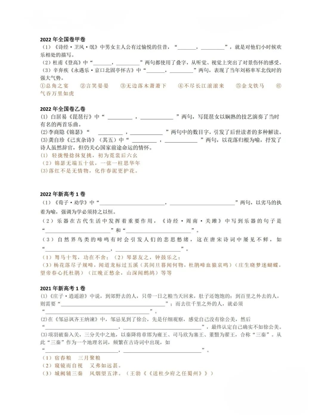 历年古诗词默写真题 第20张