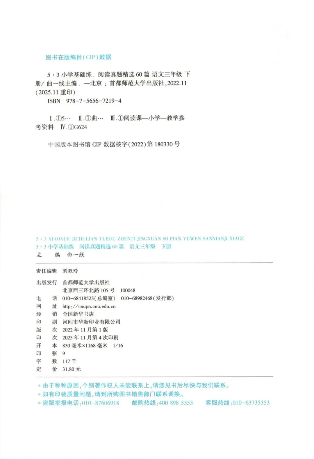 26春《53阅读真题精选60篇》基础练习123456年级下册 第4张