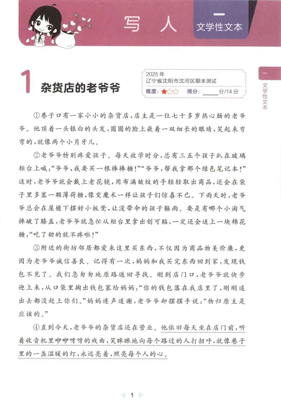 26春《53阅读真题精选60篇》基础练习123456年级下册 第8张