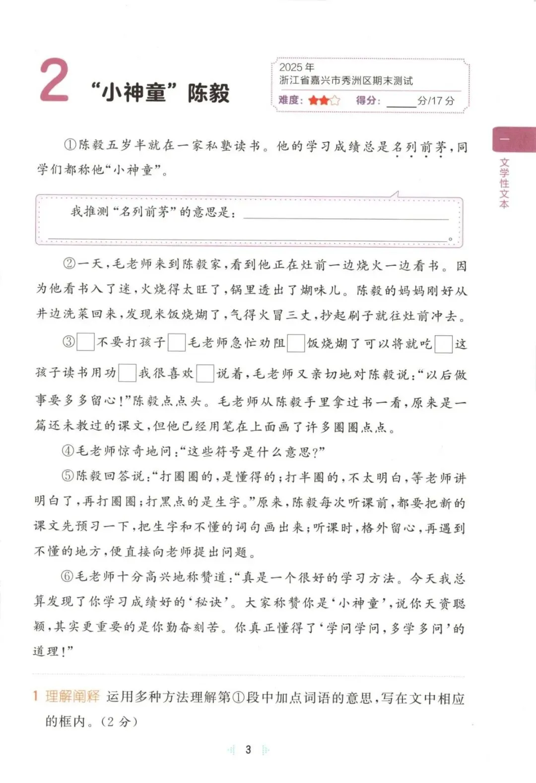 26春《53阅读真题精选60篇》基础练习123456年级下册 第10张