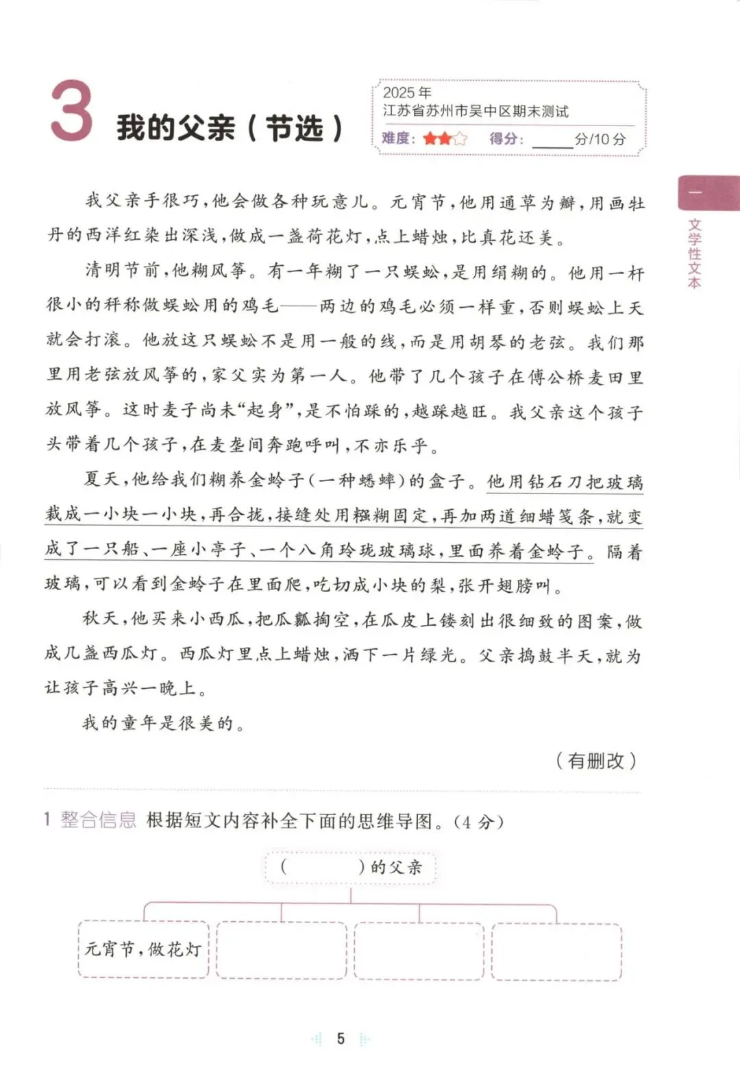 26春《53阅读真题精选60篇》基础练习123456年级下册 第11张