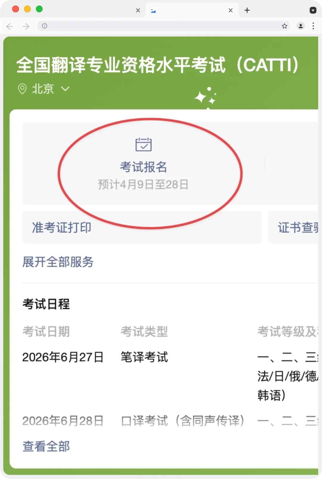 助力CATTI|近年二三级笔译实务真题领取~26 CATTI班全年有课~享不限次1v1翻译批改! 第1张