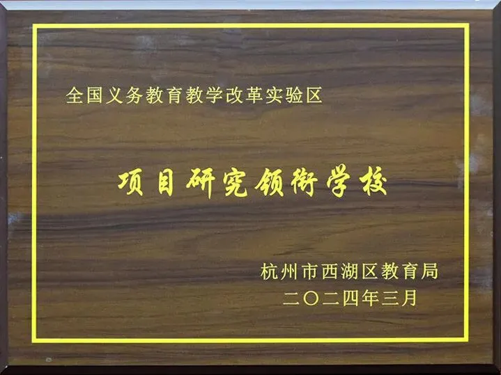 中考各项数据居西湖区第一!杭州这所民办初中中考成绩突飞猛进! 第5张