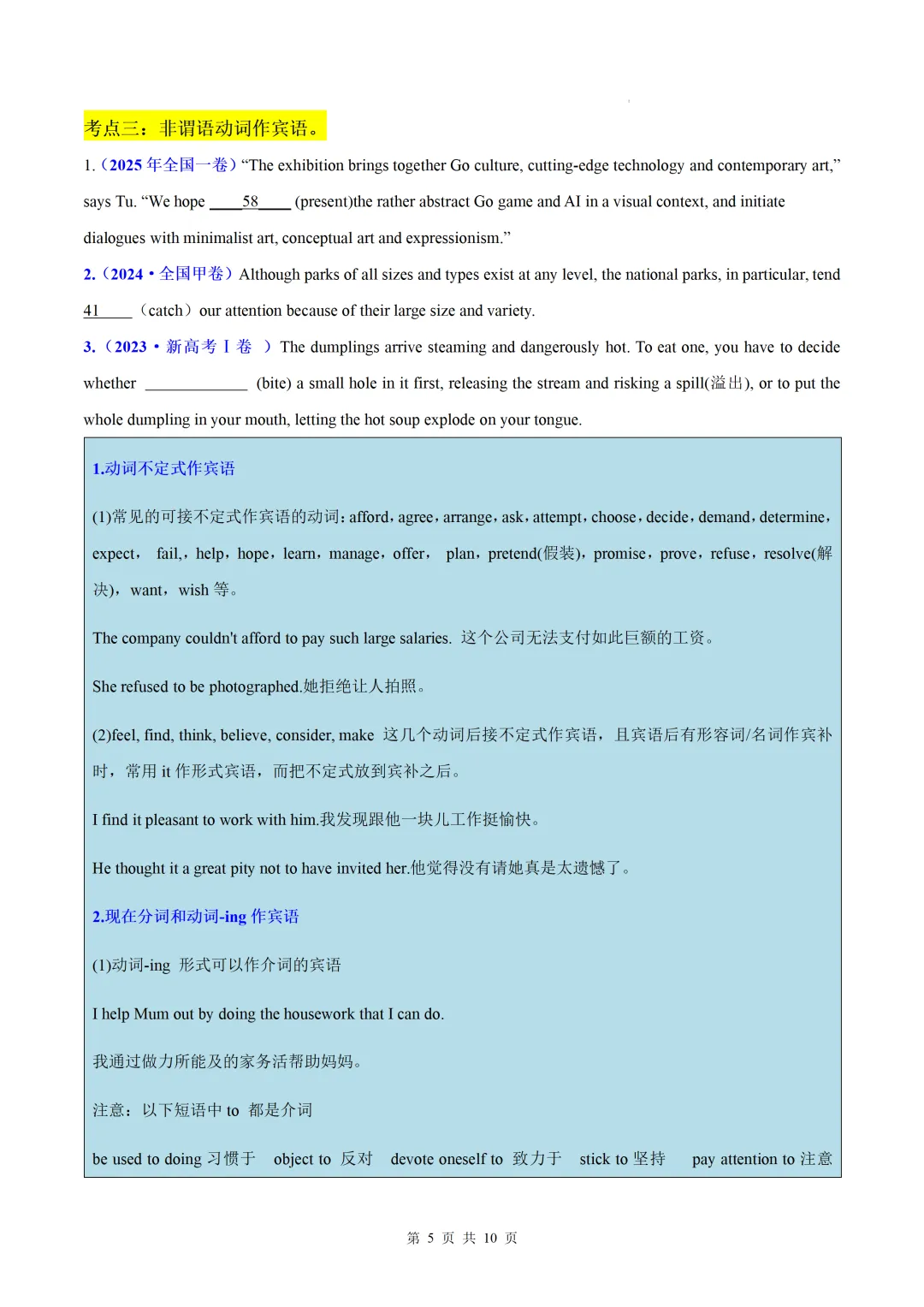 语法填空之非谓语动词(高考真题+热点话题练习)— 2026高考英语重难培优练 第7张