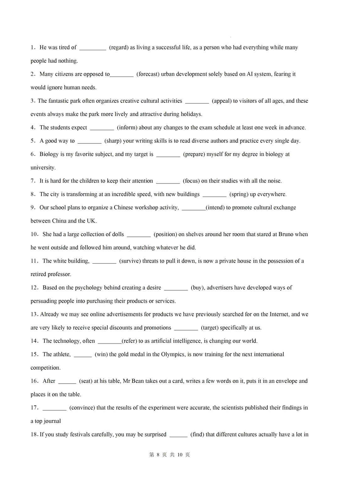 语法填空之非谓语动词(高考真题+热点话题练习)— 2026高考英语重难培优练 第10张