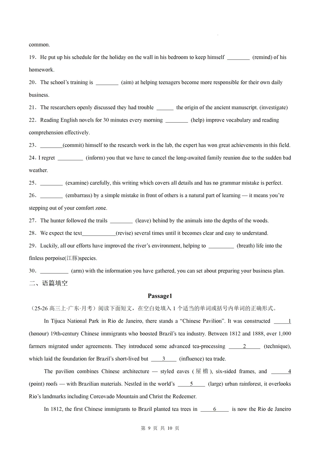 语法填空之非谓语动词(高考真题+热点话题练习)— 2026高考英语重难培优练 第11张