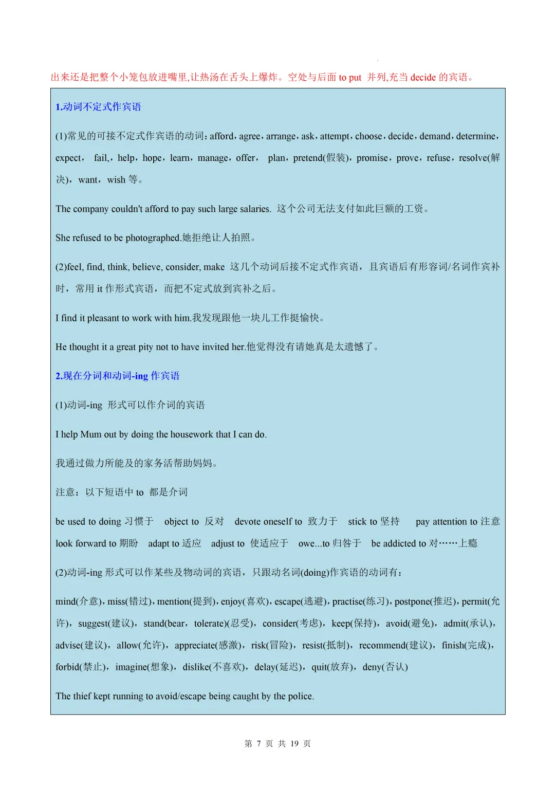 语法填空之非谓语动词(高考真题+热点话题练习)— 2026高考英语重难培优练 第19张