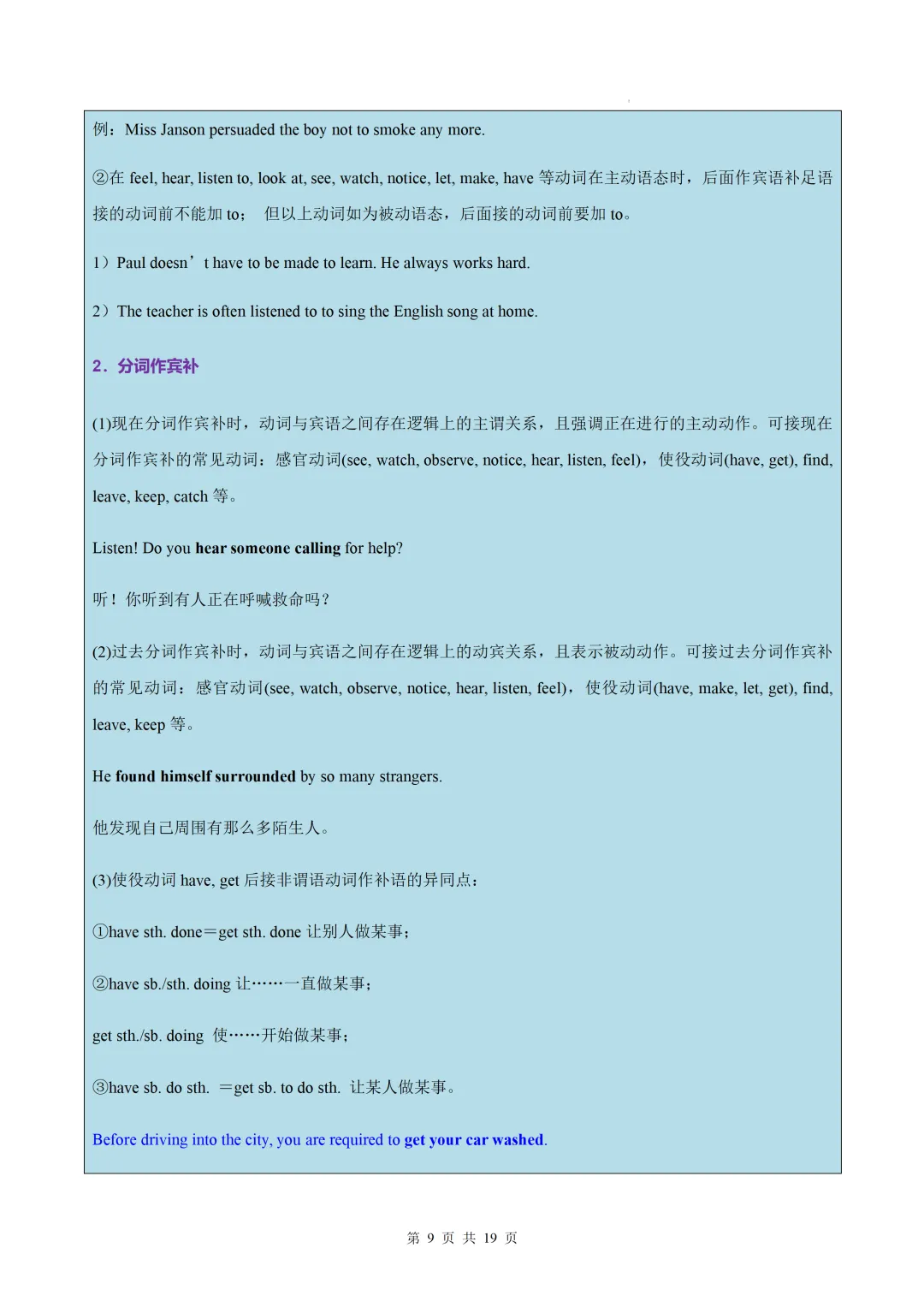 语法填空之非谓语动词(高考真题+热点话题练习)— 2026高考英语重难培优练 第21张