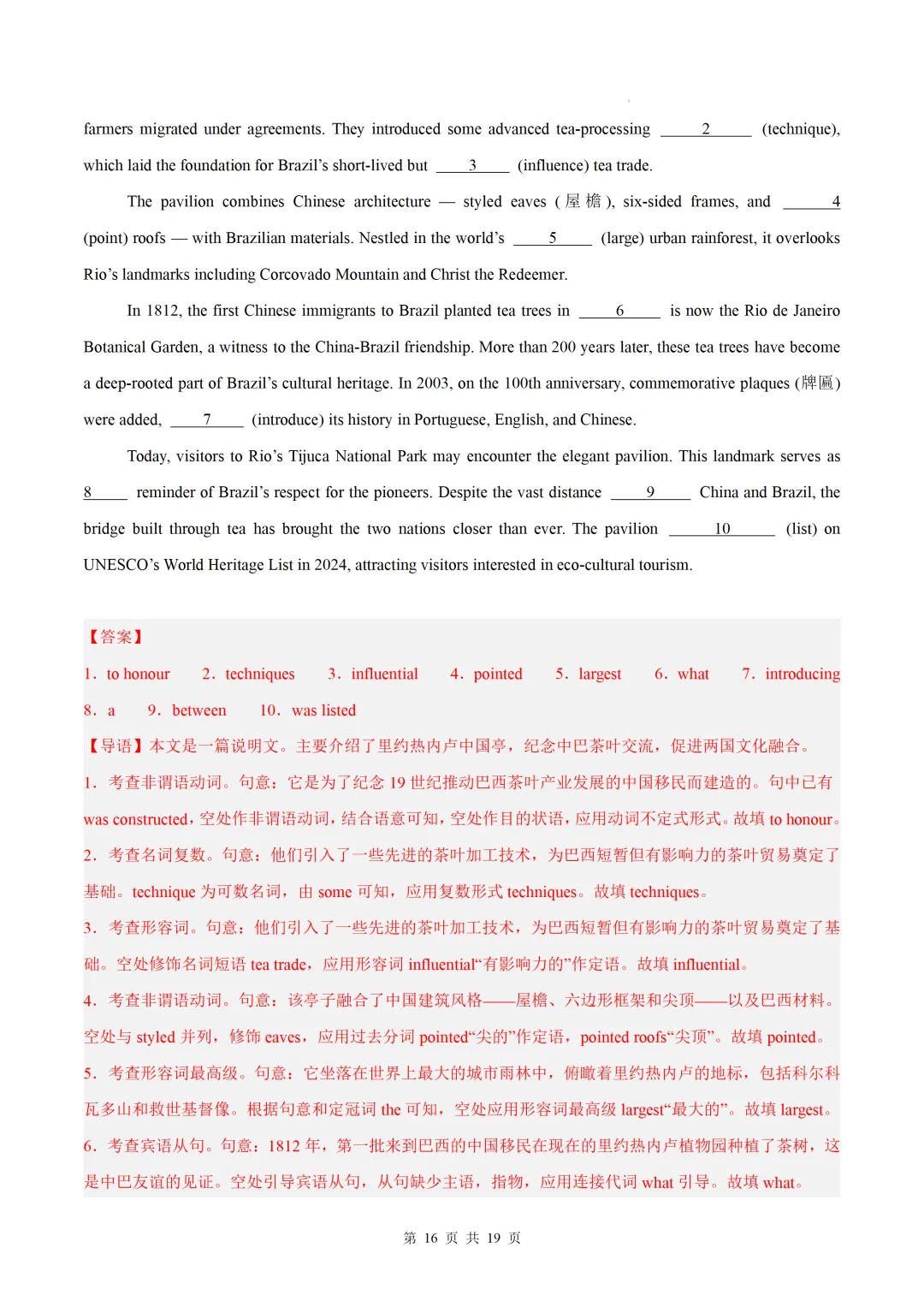 语法填空之非谓语动词(高考真题+热点话题练习)— 2026高考英语重难培优练 第28张