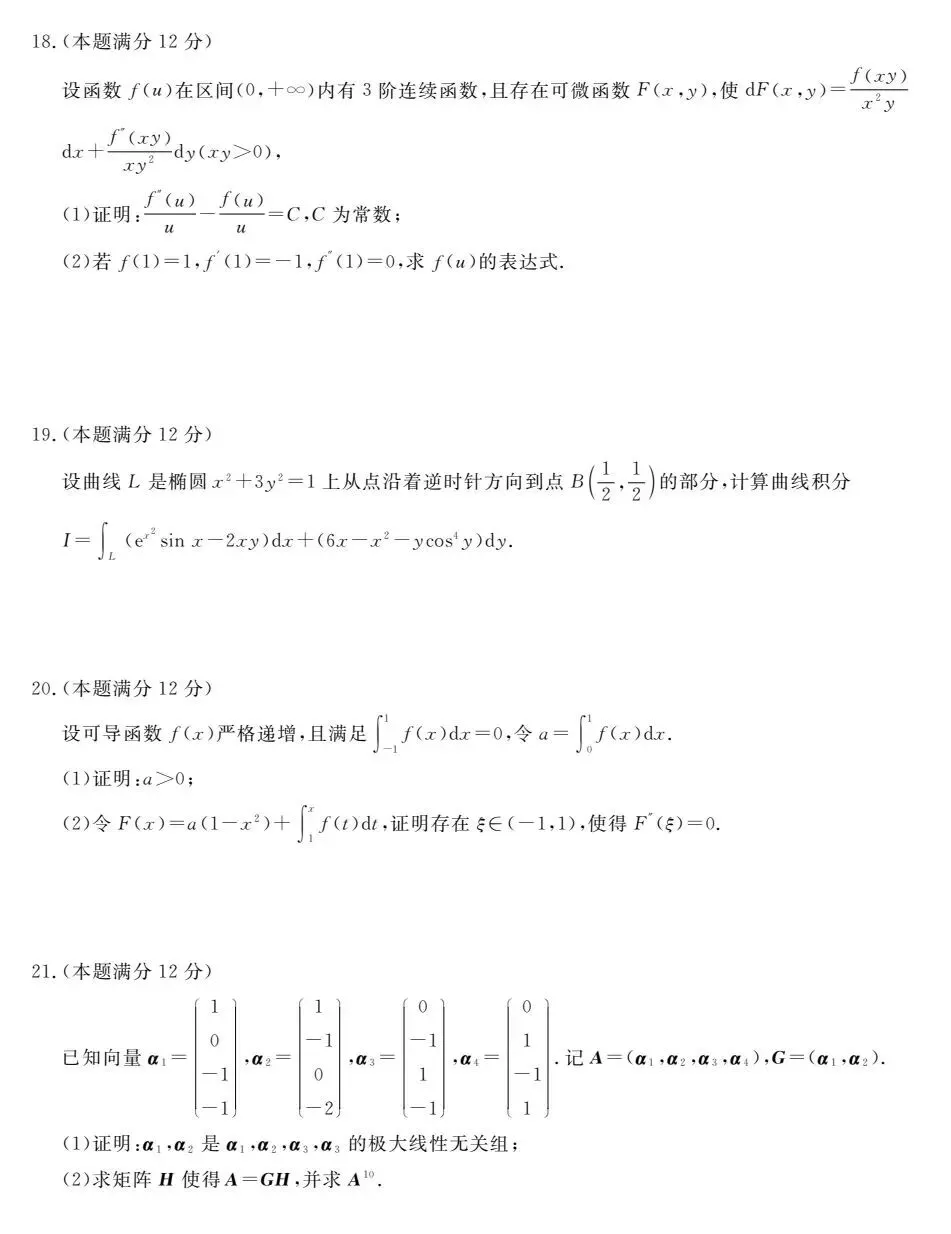 【免费分享】考研数学一、二、三历年真题及答案解析(2010-2026年)-电子版PDF可打印 第7张