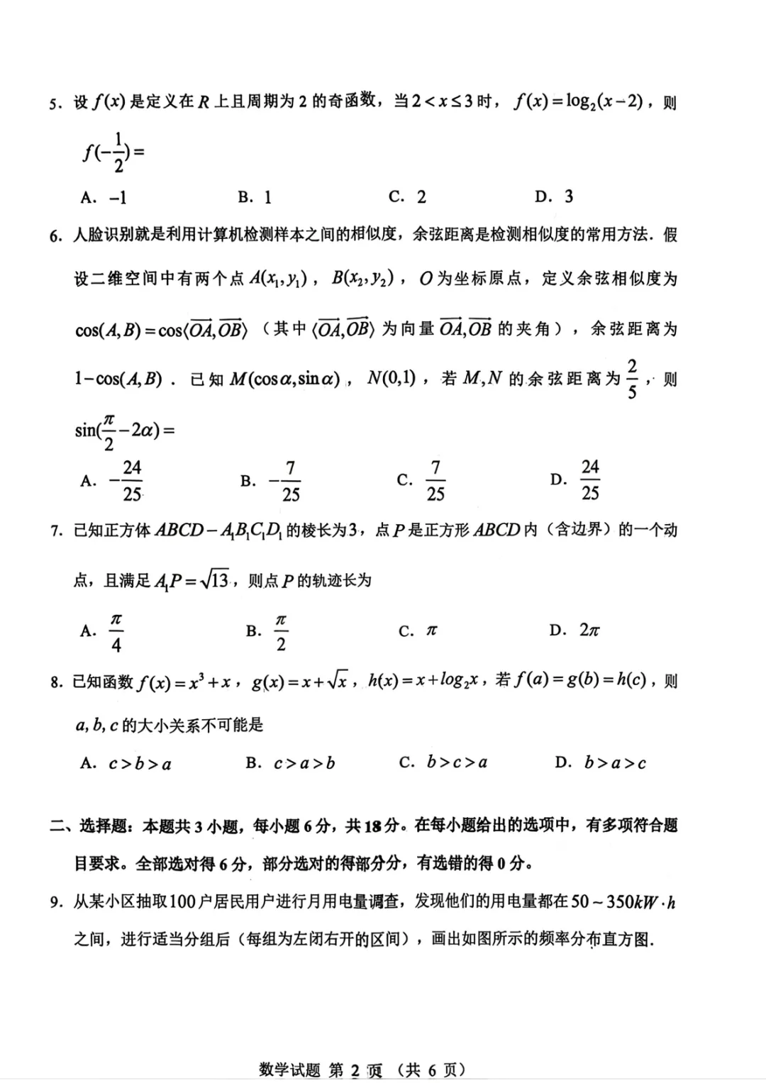 【高中数学试卷】广东江门市2026届高考模拟考试数学试题+答案 第3张