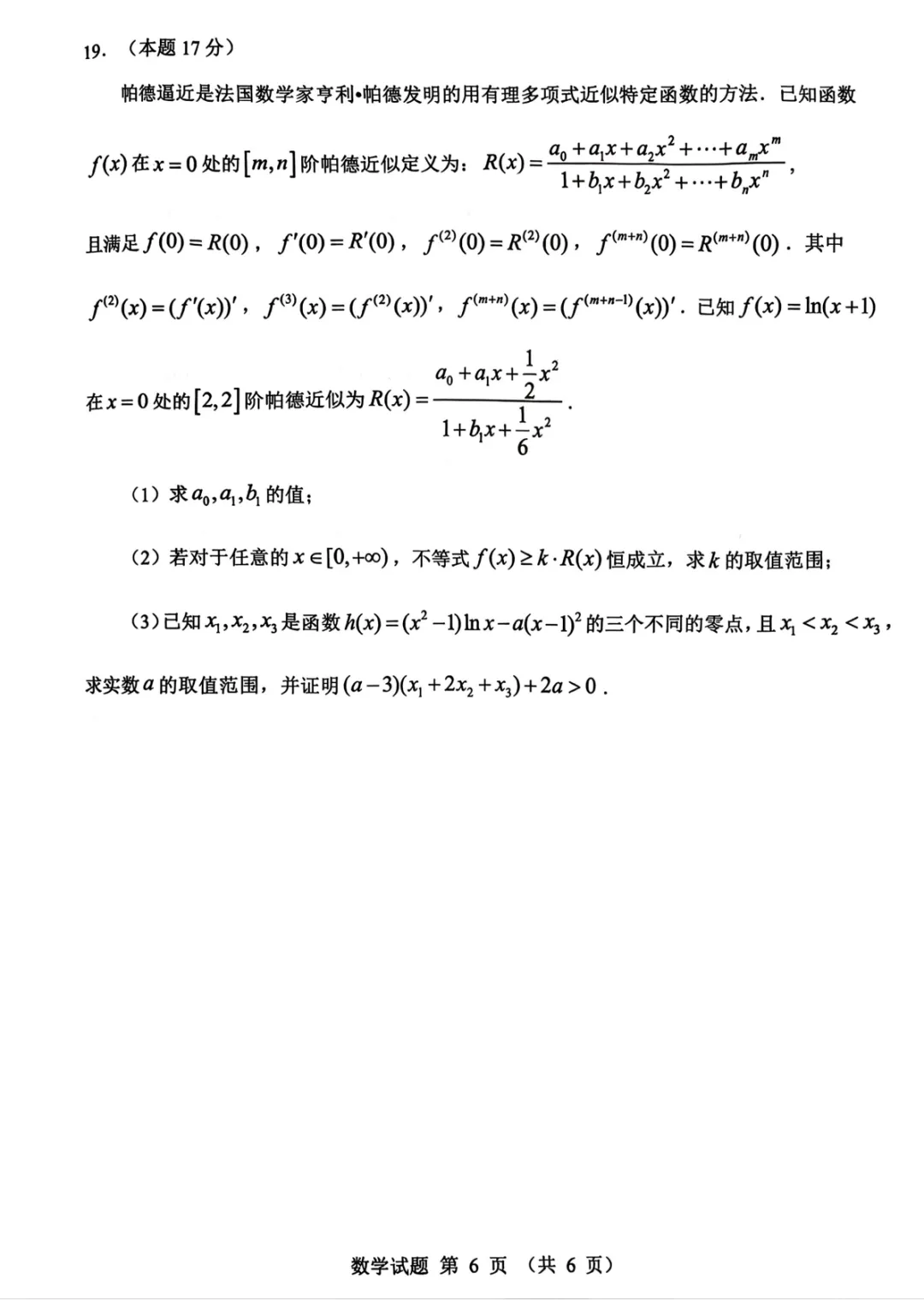 【高中数学试卷】广东江门市2026届高考模拟考试数学试题+答案 第7张