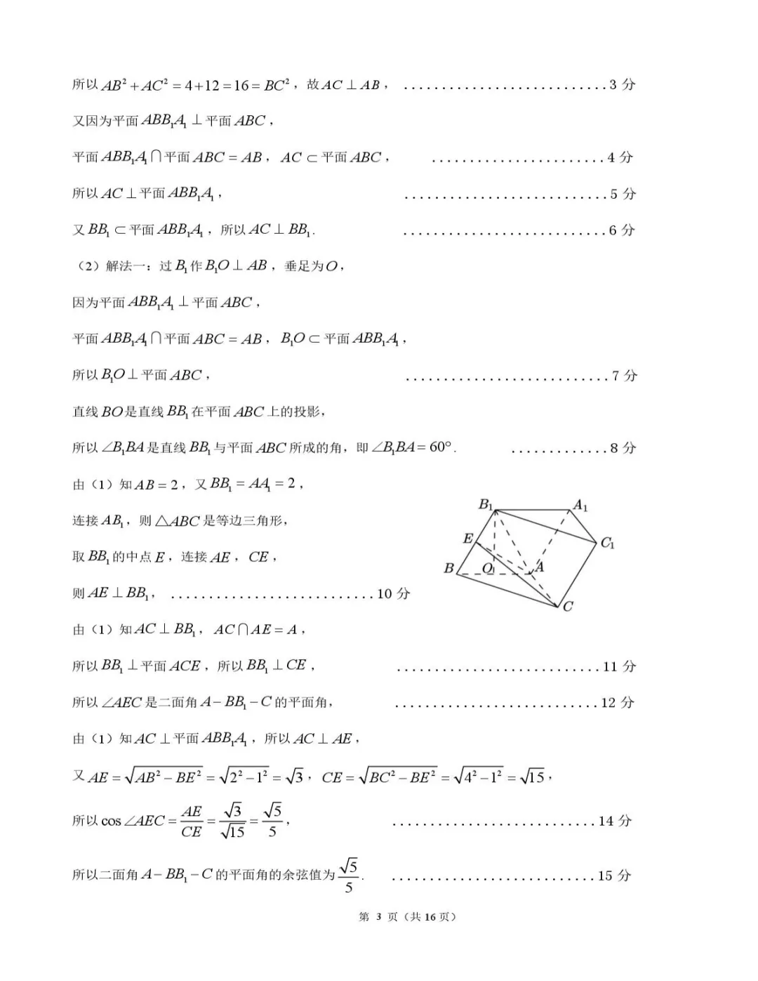 【高中数学试卷】广东江门市2026届高考模拟考试数学试题+答案 第10张