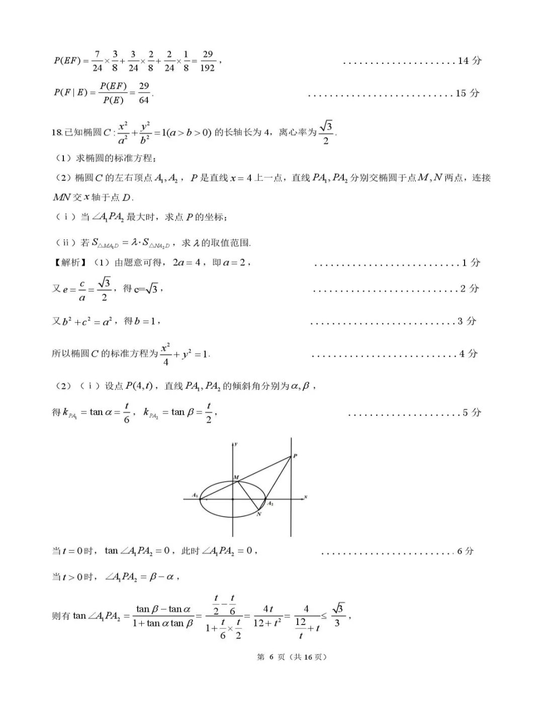 【高中数学试卷】广东江门市2026届高考模拟考试数学试题+答案 第13张