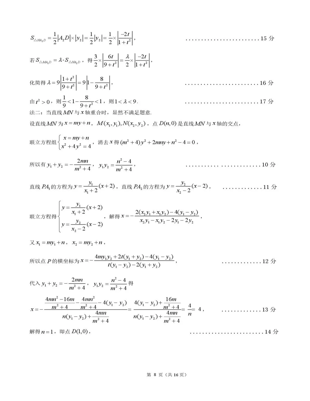 【高中数学试卷】广东江门市2026届高考模拟考试数学试题+答案 第15张