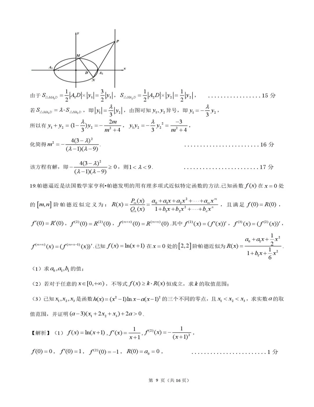 【高中数学试卷】广东江门市2026届高考模拟考试数学试题+答案 第16张