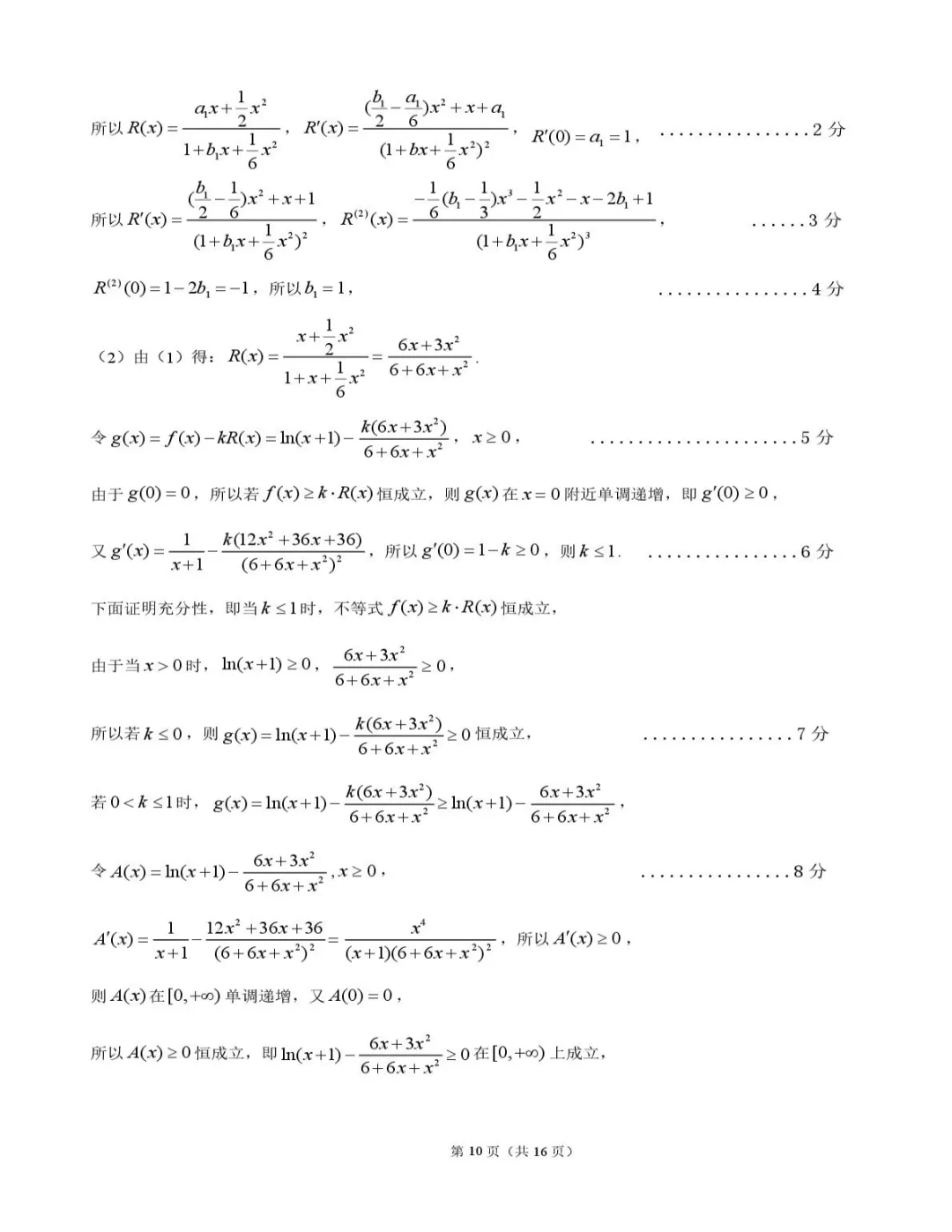 【高中数学试卷】广东江门市2026届高考模拟考试数学试题+答案 第17张