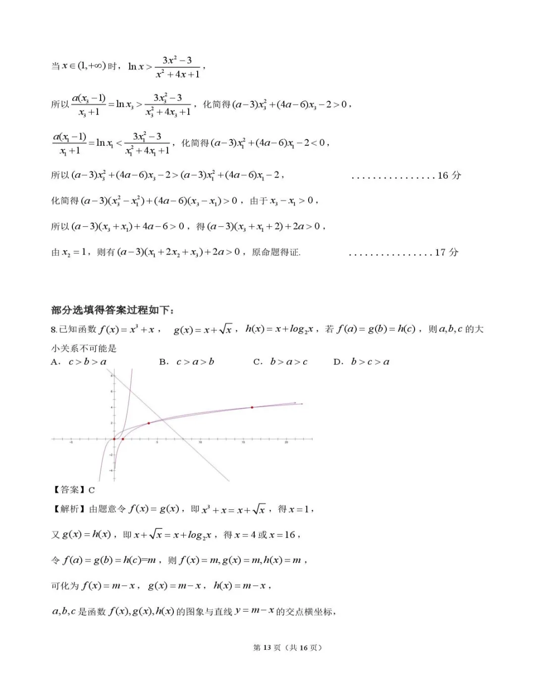 【高中数学试卷】广东江门市2026届高考模拟考试数学试题+答案 第20张