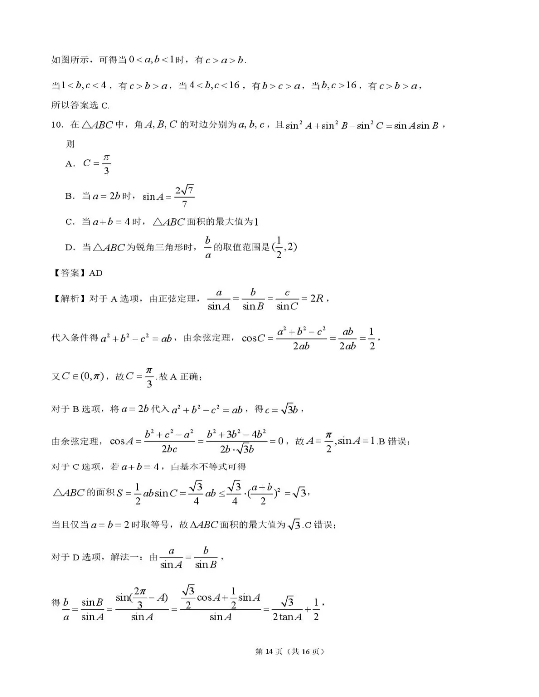 【高中数学试卷】广东江门市2026届高考模拟考试数学试题+答案 第21张