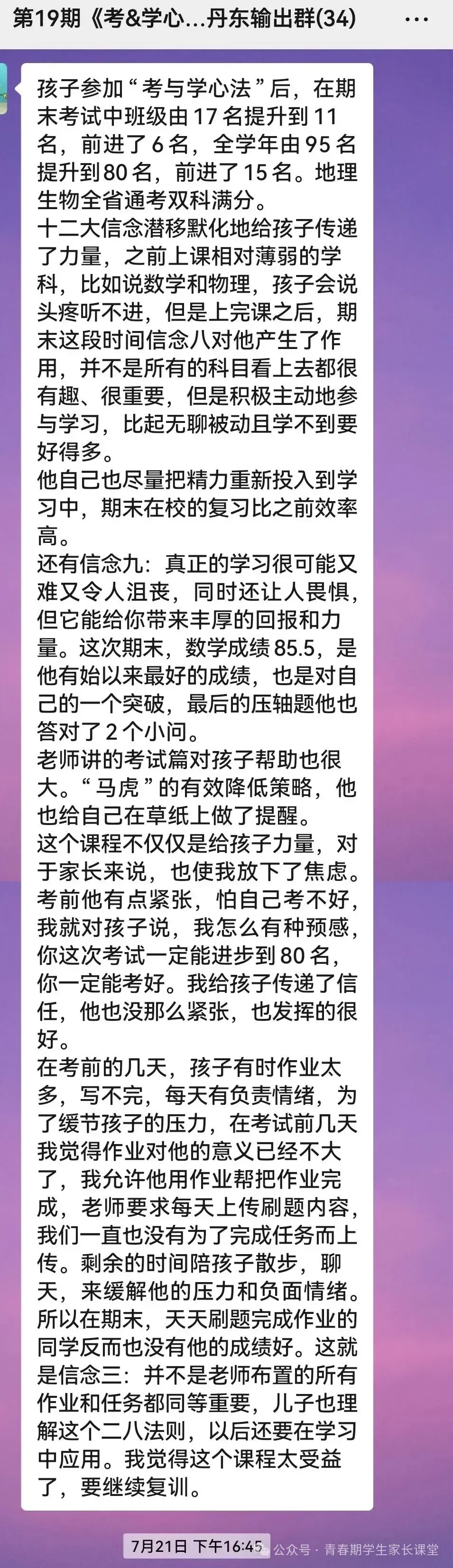 中考提百分,高中进百名,背后原因揭秘—《考&学心法》拆分高分奥秘及中高考备考方案制定 第36张