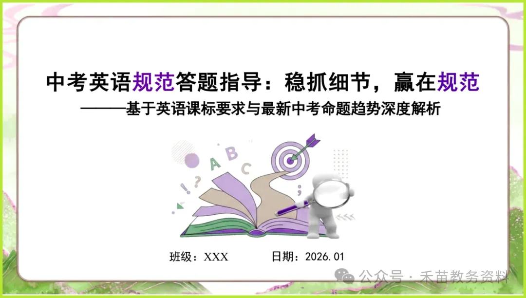 最后冲刺!中考英语规范答题是提分关键,别让细节拖后腿 第1张