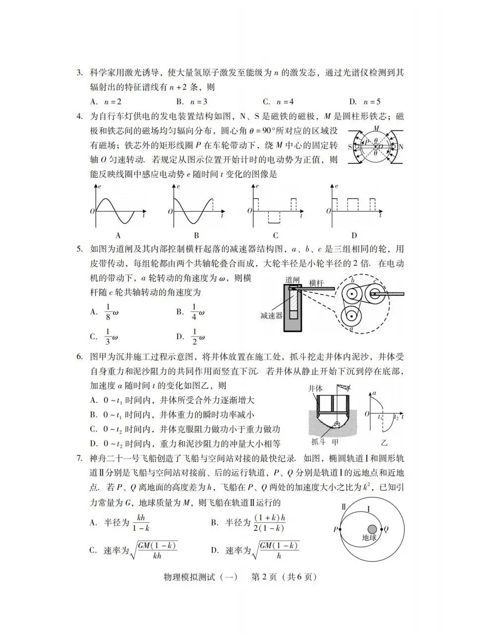 2026届普通高中学业水平选择性模拟测试广东一模物理题目与答案20260319 第2张